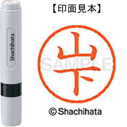 シヤチハタ ネーム６既製 XL-6 1951 山下 4974052482755