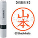 Shachihata name 6 ready-made XL-6 1957 Yamamoto