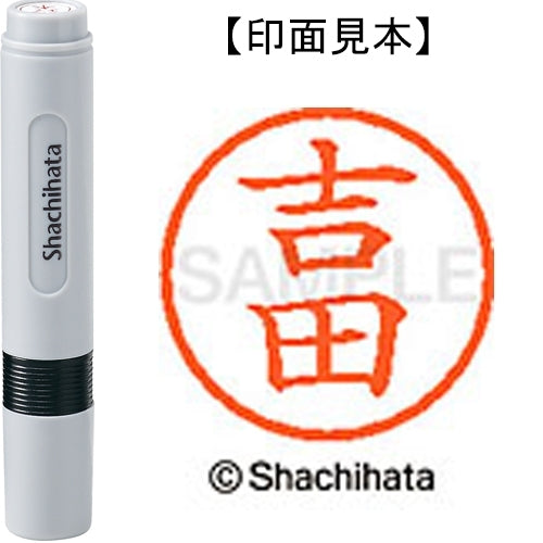 シヤチハタ ネーム６既製 XL-6 1976 吉田 4974052495489