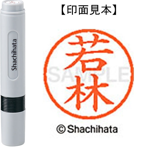 Shachihata name 6 ready-made XL-6 1992 Wakabayashi