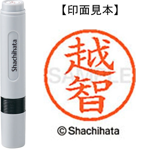 シヤチハタ ネーム６既製 XL-6 2074 越智