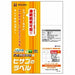 ヒサゴ エコノミーラベルＡ４６メン ELM004 4902668567337