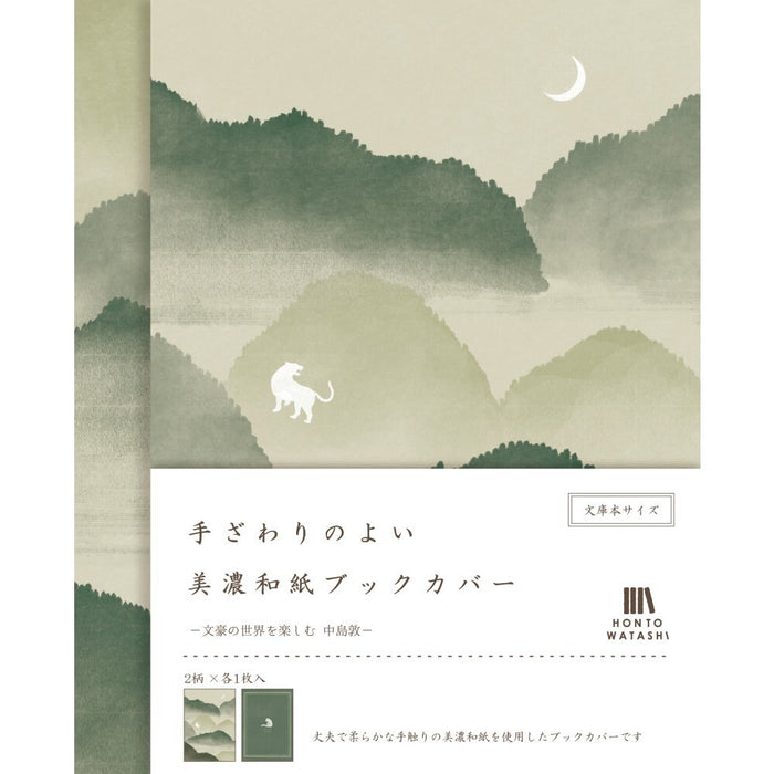 古川紙工 美濃和紙ブックカバー中 QE153 4952270320295（5セット）