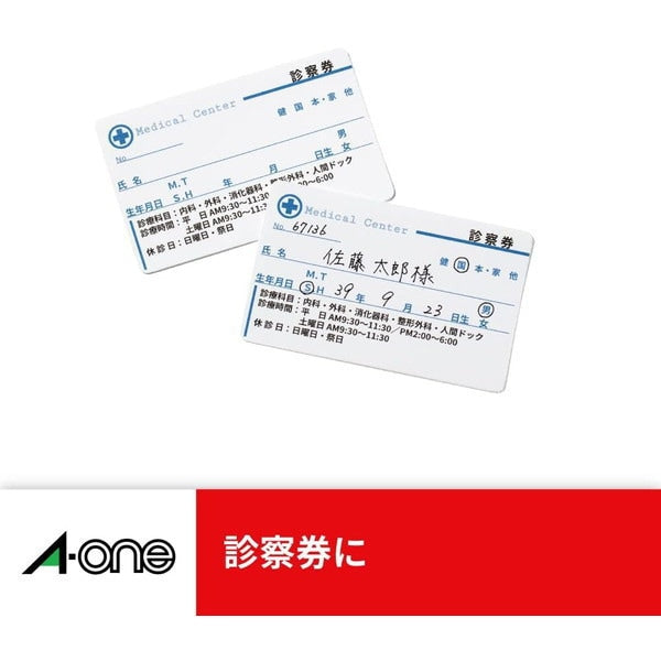 エーワン A-one マルチカード 各種プリンタ兼用タイプ 白無地 A4判 10面 キャッシュカードサイズ 100シート 51166 4906186511667