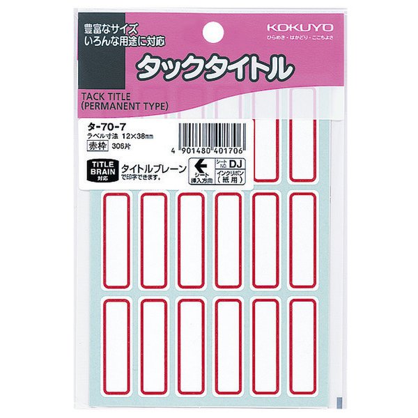 コクヨ KOKUYO タックタイトル 赤枠 タ-70-7 4901480401706