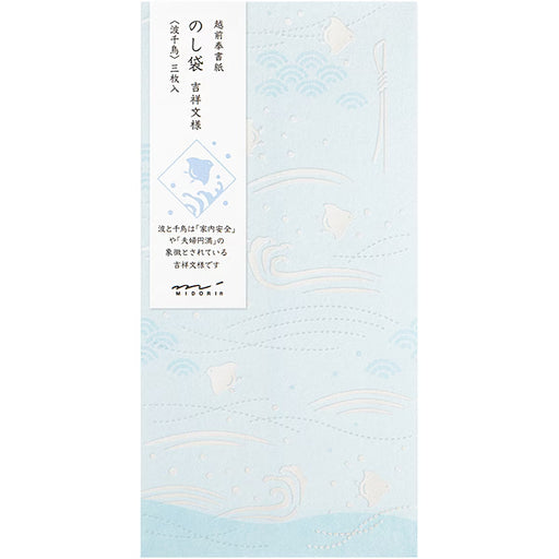 ミドリ デザインフィル DESIGNPHIL 金封589 のし袋 波千鳥柄 25589006 4902805255899（10セット）