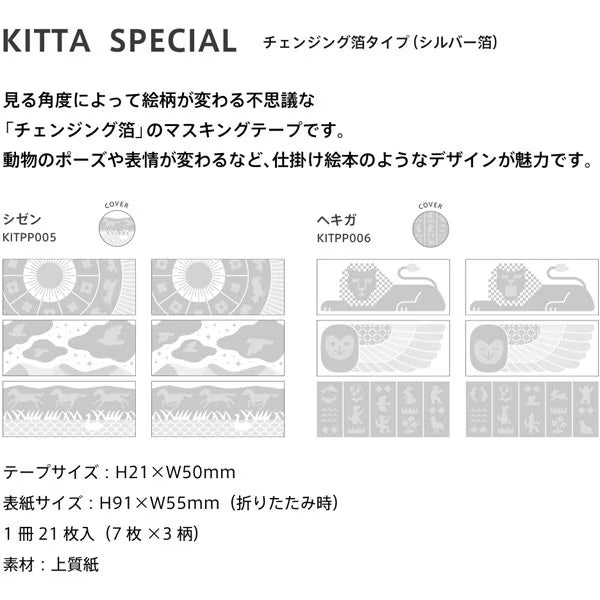 キングジム KING JIM KITTA SPECIAL キッタスペシャル チェンジング箔タイプ シゼン KITPP005 4971660061068（5セット）