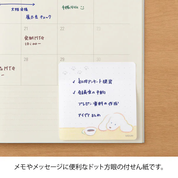 ミドリ デザインフィル DESIGNPHIL 付せん紙 コーヒーとイヌ柄 19098006 4902805190985（5セット）