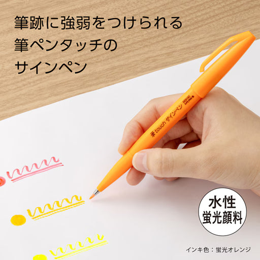 ぺんてる Pentel ぺんてる カラー筆ペン 筆タッチサインペン Neon Color Edition 蛍光オレンジ SES15C-FF 4902506419644