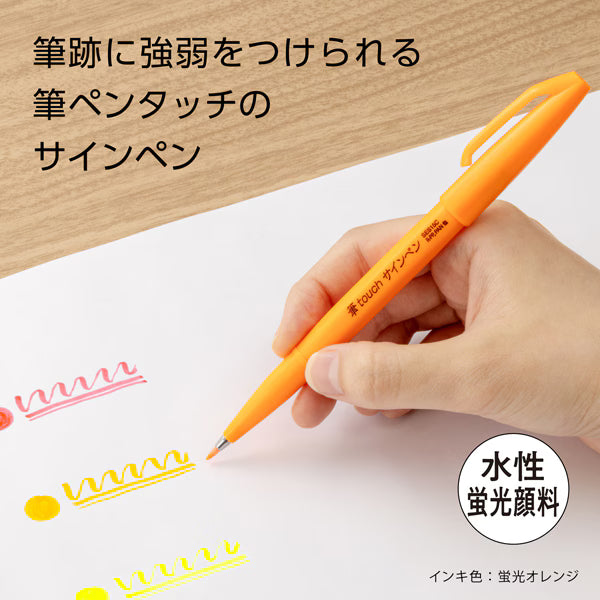 ぺんてる Pentel ぺんてる カラー筆ペン 筆タッチサインペン Neon Color Edition 蛍光オレンジ SES15C-FF 4902506419644