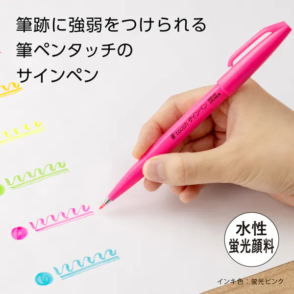 ぺんてる Pentel ぺんてる カラー筆ペン 筆タッチサインペン Neon Color Edition 蛍光ピンク SES15C-FP 4902506419675