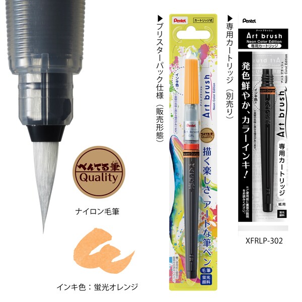 ぺんてる Pentel ぺんてる カラー筆ペン アートブラッシュ Neon Color Edition 蛍光オレンジ XGFLP-302 4902506423269