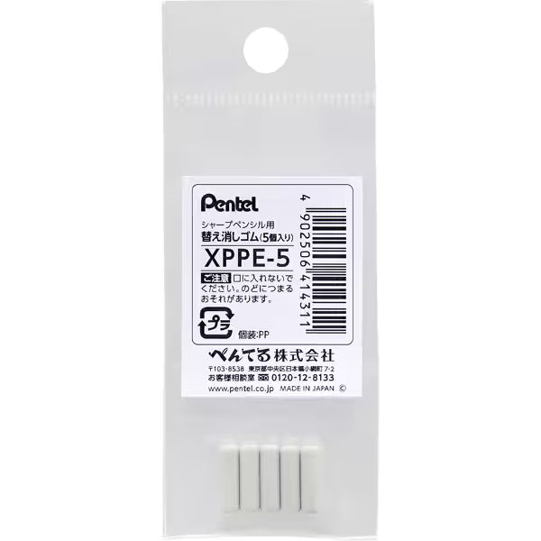 ぺんてる Pentel ぺんてる シャープペンシル 替消しゴム オレンズAT用 5個入 XPPE-5 4902506414311