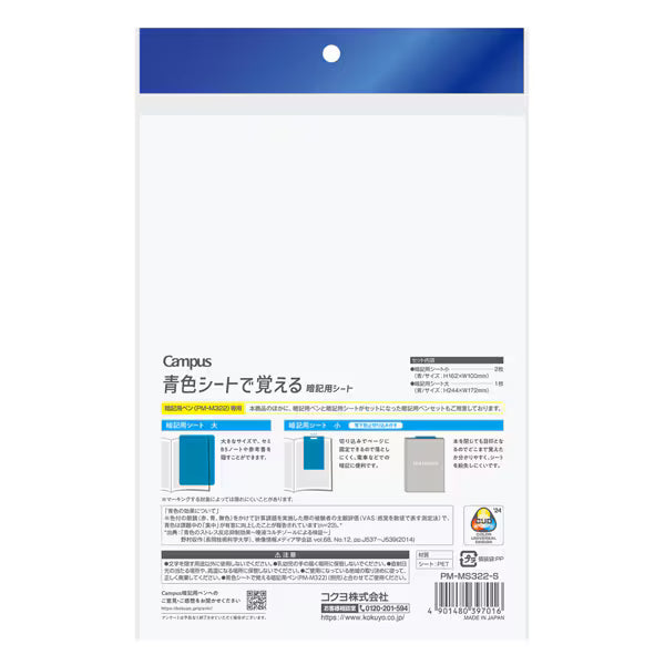 KOKUYO Campus Memorization Sheet with Blue Sheet PM-MS322-S 4901480397016