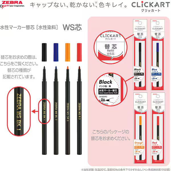 ゼブラ ZEBRA 水性マーカー クリッカート 替芯 WS芯 黒 1本入 P-RWS-BK 4901681660018