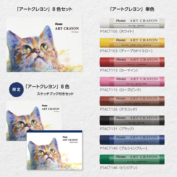 ぺんてる Pentel ART CRAYON アートクレヨン セット 8色 PTAC-8 4902506426482