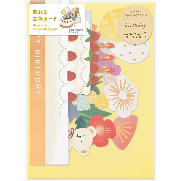 ミドリ デザインフィル DESIGNPHIL カード 立体 誕生日 ケーキ柄 88765006 4902805887656（5セット）