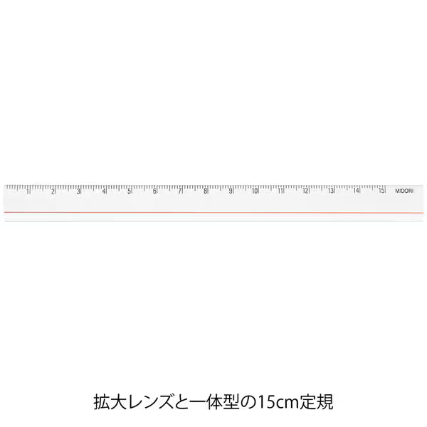 ミドリ デザインフィル DESIGNPHIL レンズ定規＜15cm＞ 透明 42306006 4902805423069（5セット）