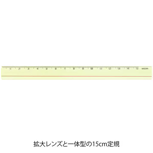 ミドリ デザインフィル DESIGNPHIL レンズ定規＜15cm＞ 黄色 42307006 4902805423076（5セット）