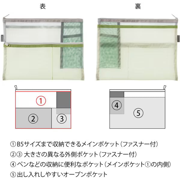 ミドリ デザインフィル DESIGNPHIL ペン&ツールポーチ＜B5＞ メッシュ 緑 53355006 4902805533553（3セット）