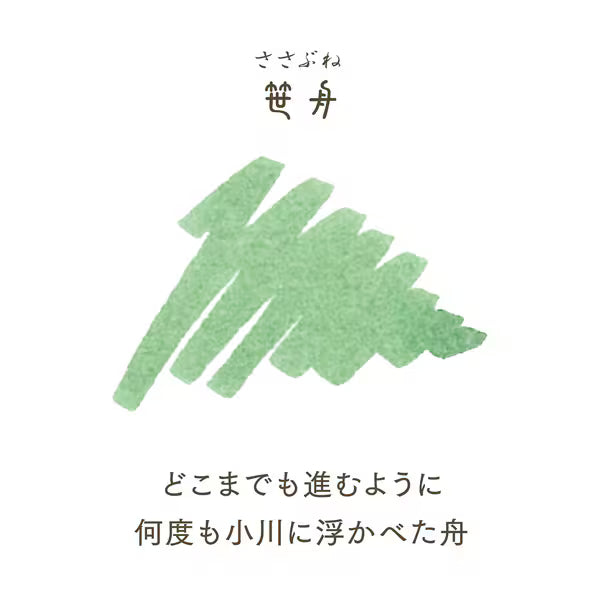 セーラー万年筆 SHIKIORI ー四季織ー 草遊び 万年筆用ボトルインク 20ml 笹舟（ささぶね） 131008234 4901680673415