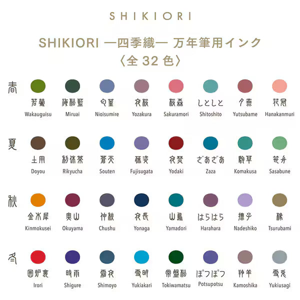 セーラー万年筆 SHIKIORI ー四季織ー 草遊び 万年筆用ボトルインク 20ml 笹舟（ささぶね） 131008234 4901680673415