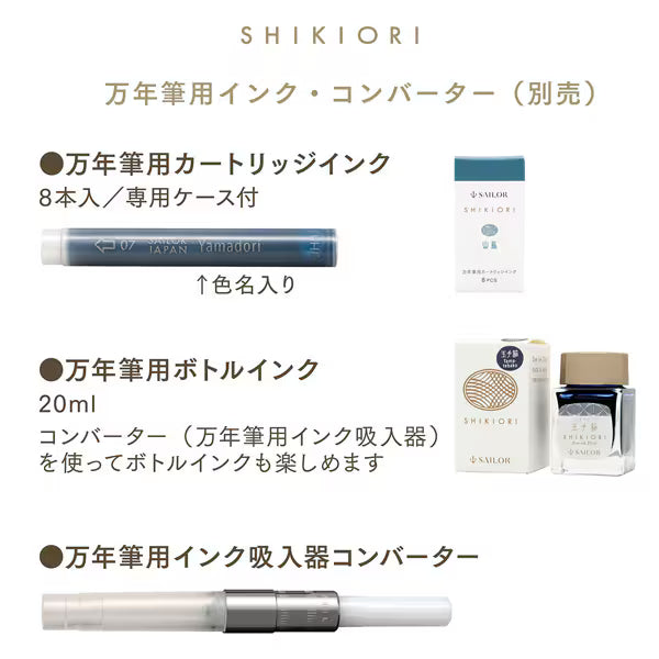 セーラー万年筆 SHIKIORI ー四季織ー 草遊び 万年筆用ボトルインク 20ml 笹舟（ささぶね） 131008234 4901680673415