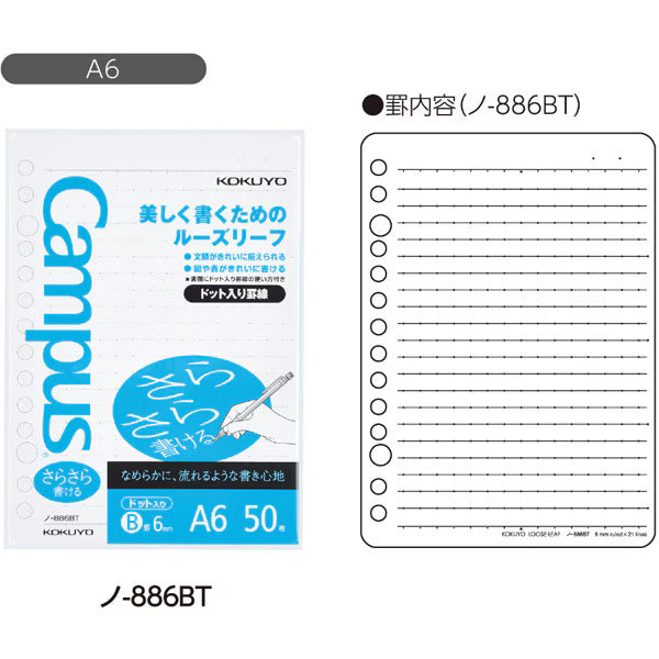 KOKUYO Вкладыш (Пишите плавно) B-линейка, пунктир, A6, 50 листов No-886BT 4901480396668