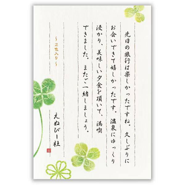 Notas de cartão postal NB transmitindo sentimentos quatro folhas A 5301725 4905260792343 (5 conjuntos)