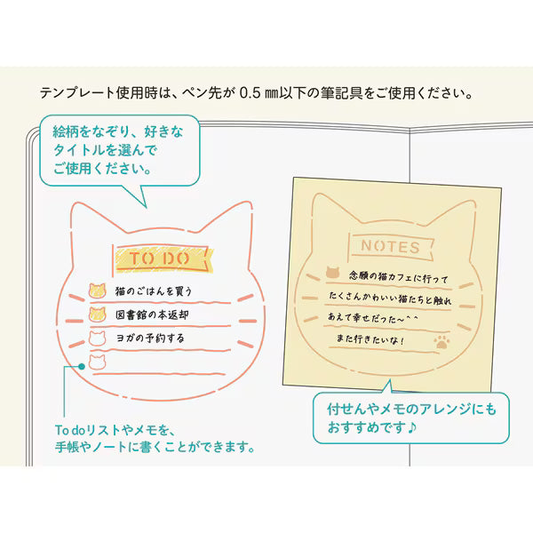 ミドリ デザインフィル DESIGNPHIL モチーフテンプレート ネコ柄 35634006 4902805356343（5セット）