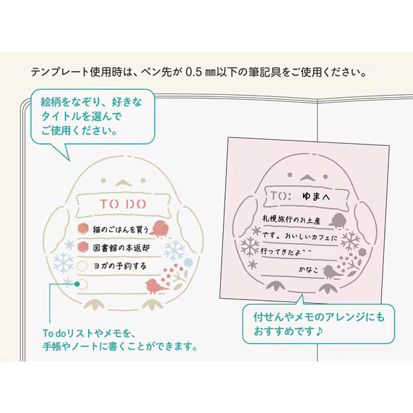 ミドリ デザインフィル DESIGNPHIL モチーフテンプレート シマエナガ柄 35635006　4902805356350（5セット）