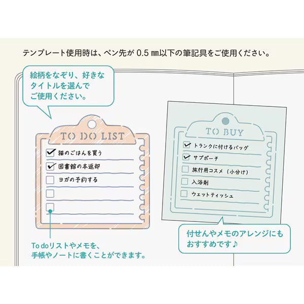 ミドリ デザインフィル DESIGNPHIL モチーフテンプレート メモ柄 35637006 4902805356374（5セット）