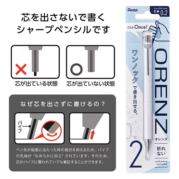 ぺんてる Pentel シャープペンシル ORENZ（オレンズ） 0.2mm ホワイト軸 XPP502-RW 4902506431301