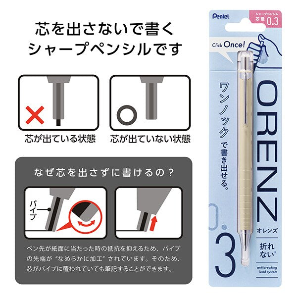 ぺんてる Pentel シャープペンシル ORENZ（オレンズ） 0.3mm ベージュ軸 XPP503-RE 4902506431417