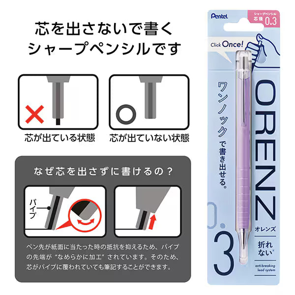 ぺんてる Pentel シャープペンシル ORENZ（オレンズ） 0.3mm ソフトパープル軸 XPP503-RV 4902506431387