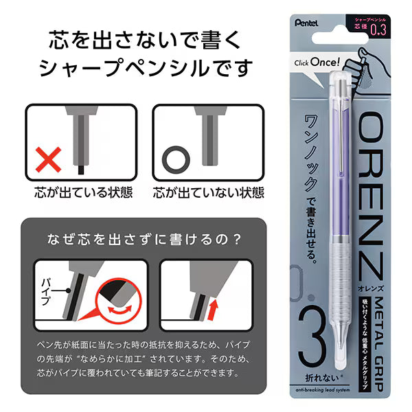 ぺんてる Pentel シャープペンシル ORENZ METAL GRIP（オレンズ メタルグリップ） 0.3mm ライトパープル軸 XPP1003G2-RV 4902506431868