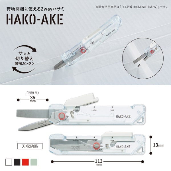コクヨ KOKUYO 限定 2Way携帯ハサミ＜ハコアケ＞（スタンダード刃・TM）ブラック HSM-500TM-D
