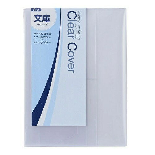 コンサイス クリアカバーＣ－３ 327233 4512008327233