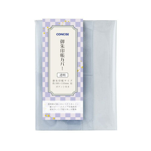 コンサイス ピュア御朱印帳カバー中 543411（10セット）