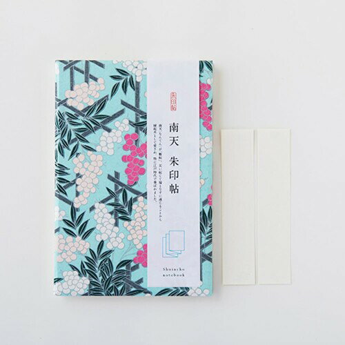 尚雅堂 南天朱印帖ブルー 23243 4520263232438
