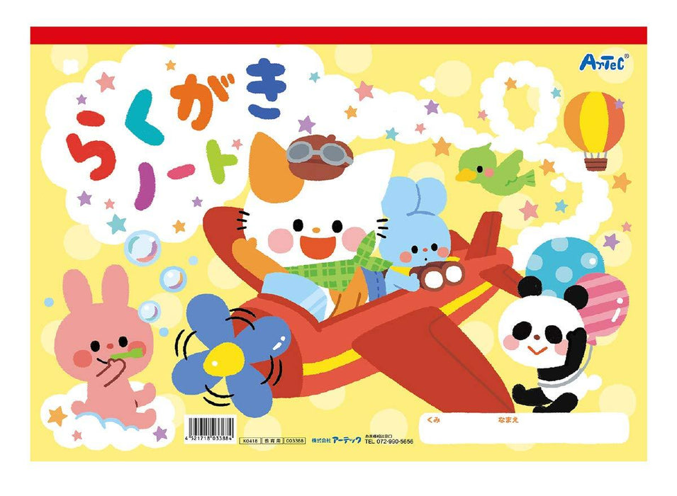 アーテック らくがきノート　Ｂ４（ヨコ型） 4521718033884