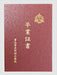 Artec Certificate File High Quality Japanese Paper Style A Engi 4521718057132
