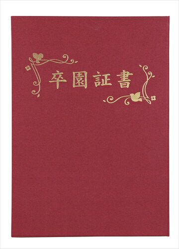 Artec Certificate File Luxury Cloth Style B Engi (Graduation Certificate) 4521718059679