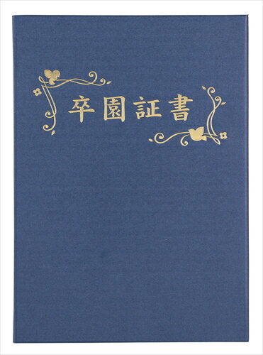 File di certificato Artec Luxury Cloth Style B4 Navy Blue (Certificato di laurea) 4521718059686