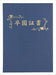 File di certificato Artec Luxury Cloth Style B4 Navy Blue (Certificato di laurea) 4521718059686