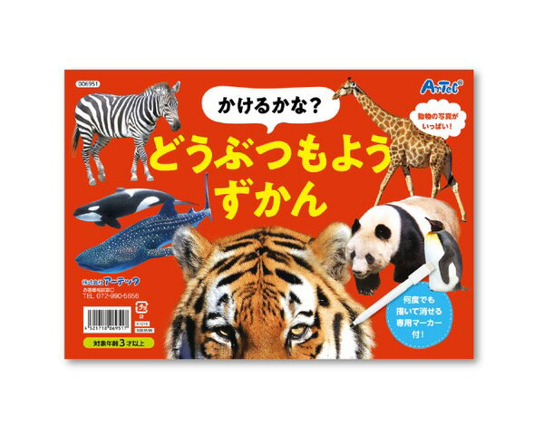 Should I call Artec? Animal nursery school 4521718069517