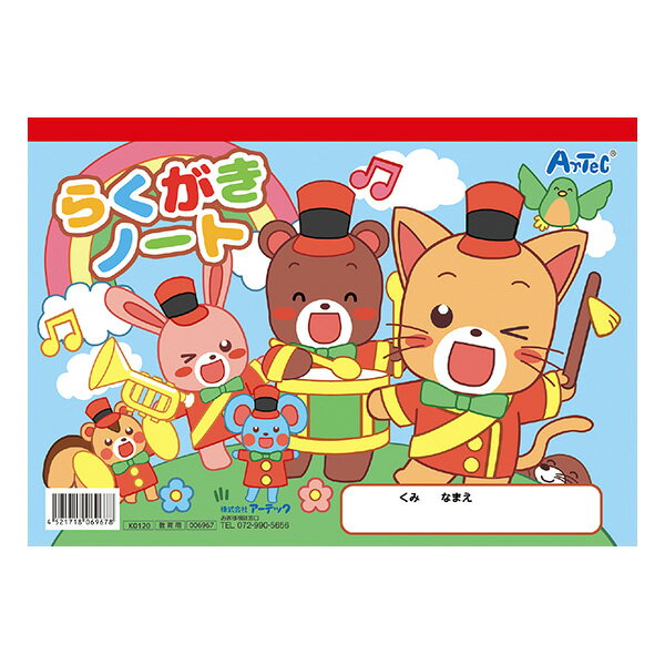 アーテック らくがきノートＢ５　ヨコ型（ぬりえ付） 4521718069678