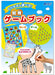 アーテック くりかえし遊べる！知育ゲームブック 4521718076126