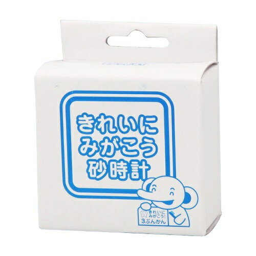 アーテック きれいにみがこう砂時計 4521718076980