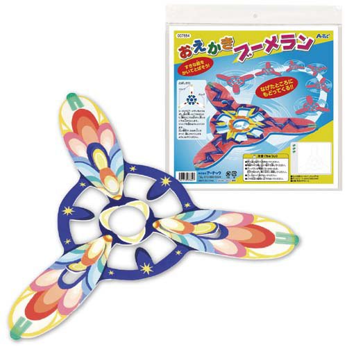アーテック おえかきブーメラン 4521718078847